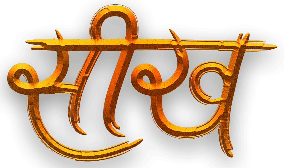 Seekh Hindi Logo